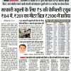 Front page of a Hindi newspaper featuring a large headline about government schools receiving a ₹5 cap and related purchases, with a photo of a man and a timeline/table of figures on the right.