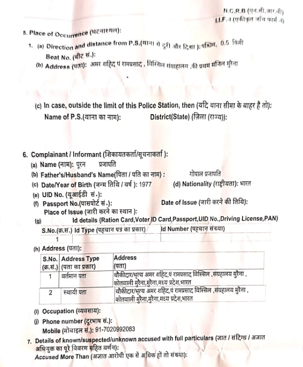 ibc24_1 | No. 1 Indian Media News Portal Scanned Hindi police form with sections for place of occurrence, complainant details, and IDs (personal info and contact fields).