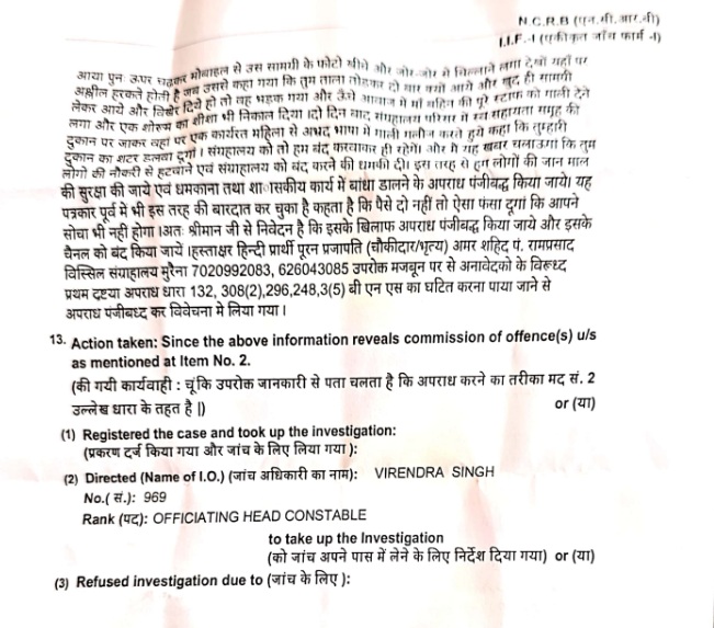 ibc24_3 | No. 1 Indian Media News Portal Close-up of a blurred legal document page with Hindi and some English headings, including 'Action taken' and 'Directed (Name of I.O.)'.