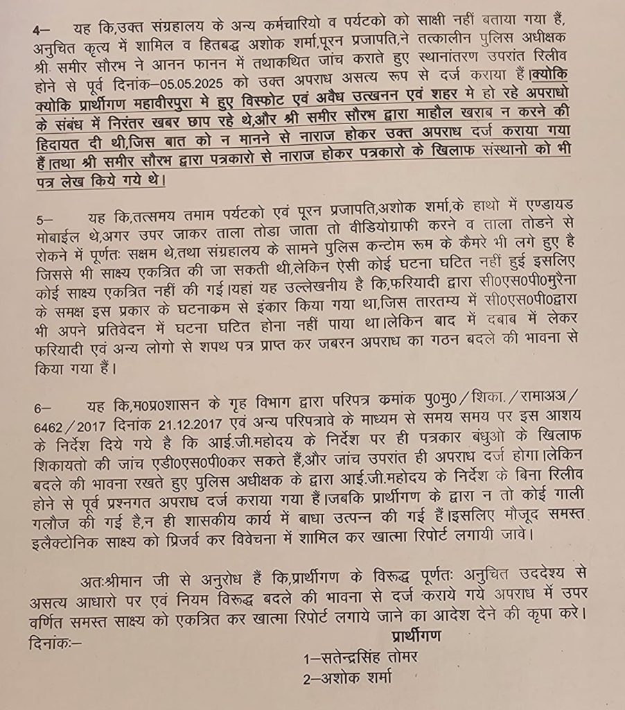 ibc24_satyendra | No. 1 Indian Media News Portal Hindi official document page (sections 4–6) describing alleged offenses, investigations, legal references, with dates and names, ending with signatures.
