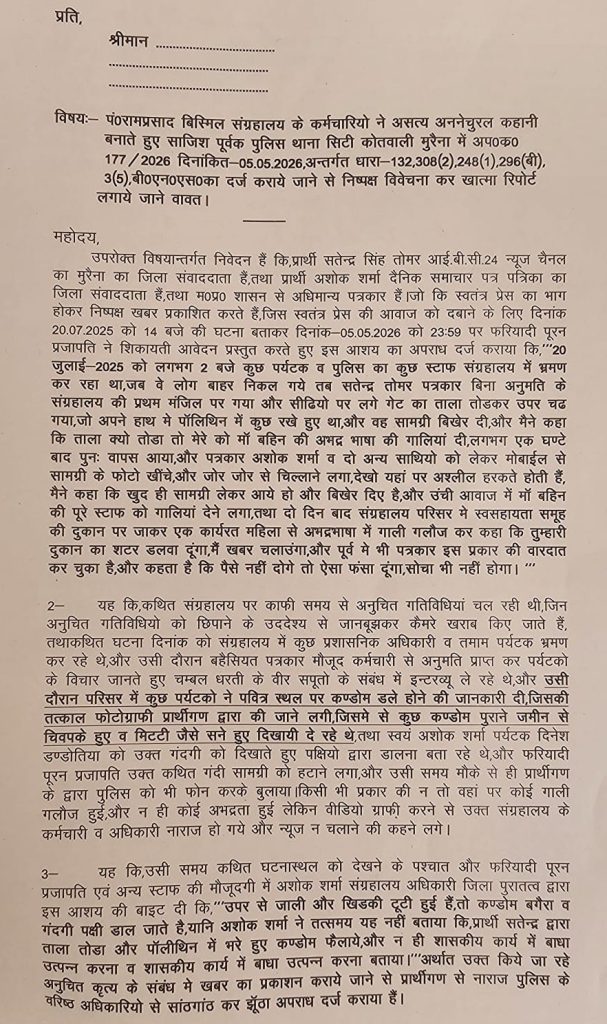 ibc_satyendra | No. 1 Indian Media News Portal Official Hindi document page with a formal header, subject line, and dense paragraphs describing a case or investigation details.