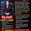 Hindi news alert poster showing a female news anchor on the left, with a large red 'आवश्यक सूचना' headline and dense bullet-point text on the right, plus a yellow caution box at the bottom.