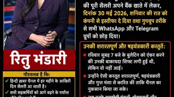 Hindi news alert poster showing a female news anchor on the left, with a large red 'आवश्यक सूचना' headline and dense bullet-point text on the right, plus a yellow caution box at the bottom.