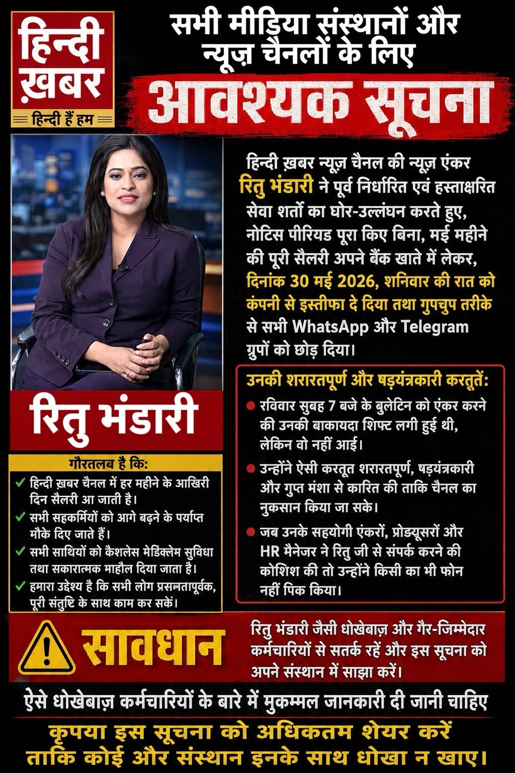 Hindi news alert poster showing a female news anchor on the left, with a large red 'आवश्यक सूचना' headline and dense bullet-point text on the right, plus a yellow caution box at the bottom.
