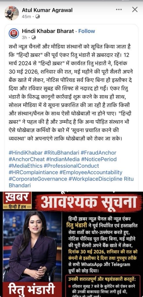 img_8761 | No. 1 Indian Media News Portal Facebook post by Hindi Khabar Bharat with long Hindi text about Ritu Bhandari; hashtags included, and a bottom red news banner featuring a woman in a suit.