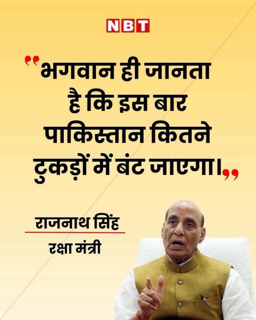 Poster with NBT logo and Hindi quote: 'भगवान ही जानता है कि इस बार पाकिस्तान कितने टुकड़ों में बंट जाएगा' attributed to राजनाथ सिंह, रक्षा मंत्री, with his photo bottom right.