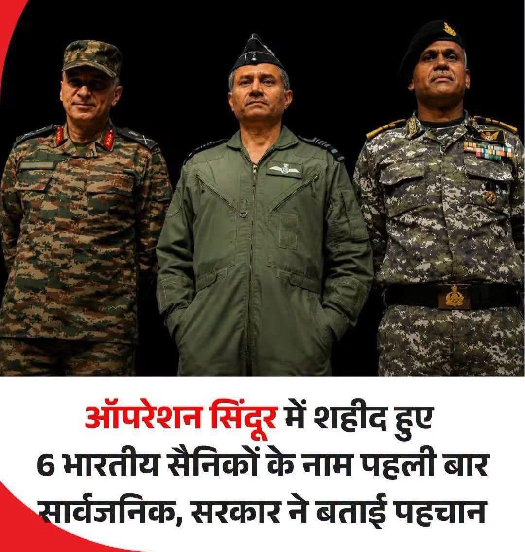 Three military officers in camouflage and green flight suits stand side by side on a dark stage, with a bold Hindi headline below. The headline reads: 'ऑपरेशन सिंदूर में शहीद हुए 6 भारतीय सैनिकों के नाम पहली बार सार्वजनिक, सरकार ने बताई पहचान'.