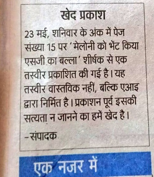 Hindi newspaper clipping: 'खेद प्रकाश' states the May 23 issue's page 15 image is AI-generated, not real, and its authenticity can't be verified.