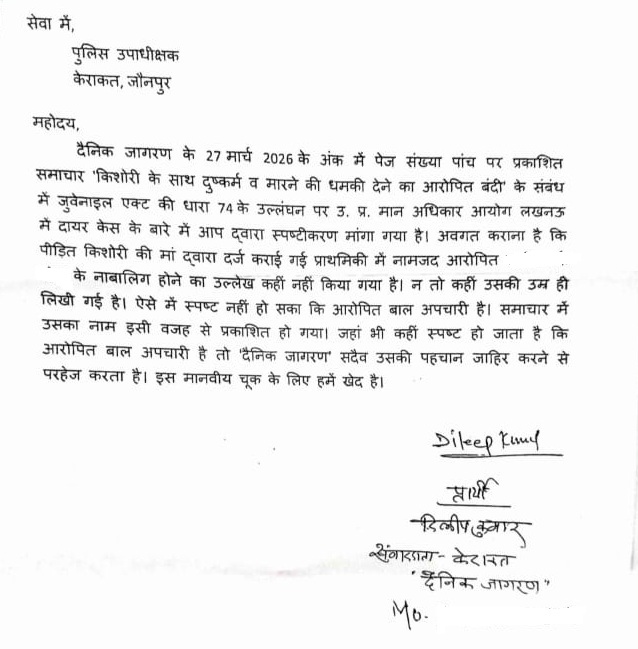 Hindi formal government letter addressed to a police official, with date 27 May 2026, discussing a legal matter and a request for action, ending with handwritten signatures.