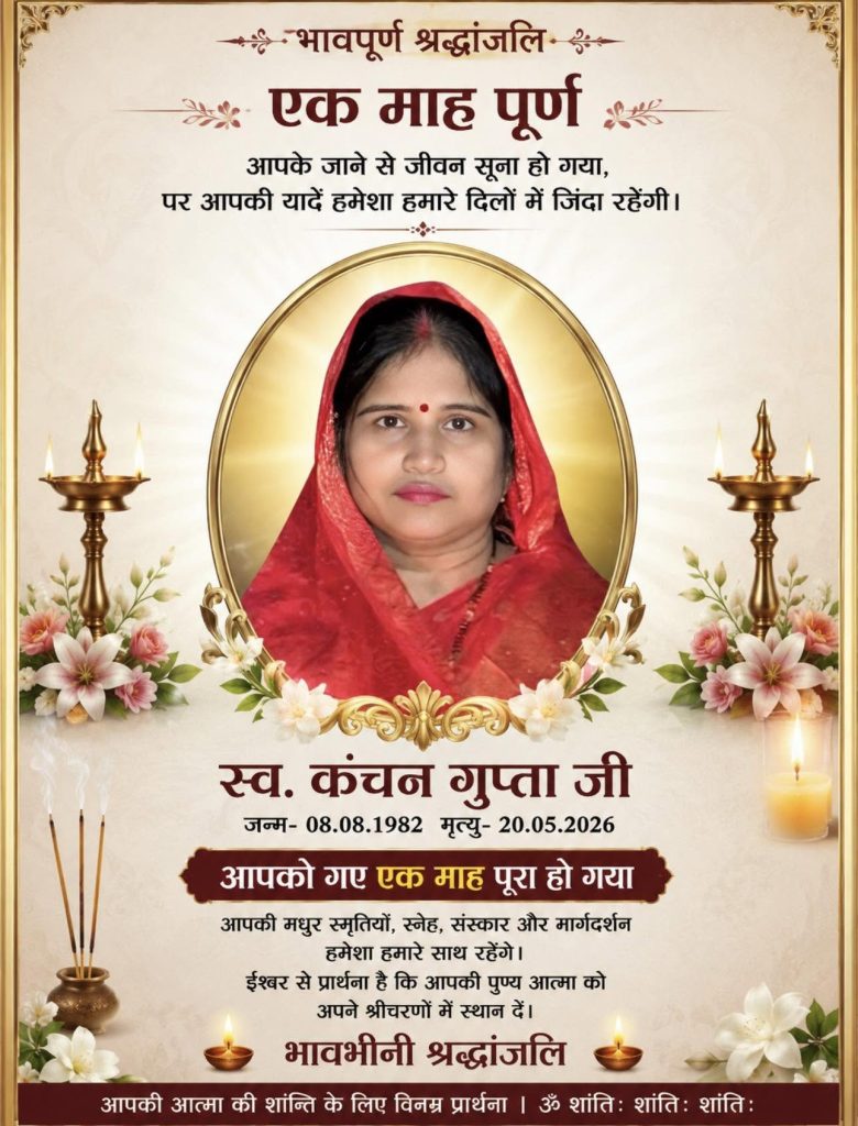 Screenshot | No. 1 Indian Media News Portal Poster honoring late Smt. Kanchan Gupta with her portrait framed in gold, candles and flowers surrounding it, for a memorial anniversary.