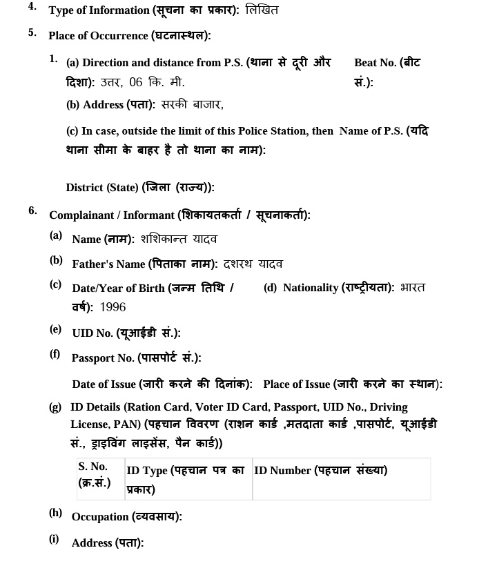 Form section (English/Hindi) for reporting information, with fields for complainant's name, father's name, date of birth, nationality, UID, passport, ID details, and address, plus place and details of occurrence.
