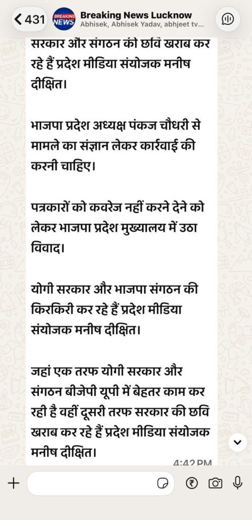 WhatsApp news screenshot in Hindi from 'Breaking News Lucknow' with several paragraphs about BJP, state leadership, and media organizer Manoj Devidat (contextual news content).