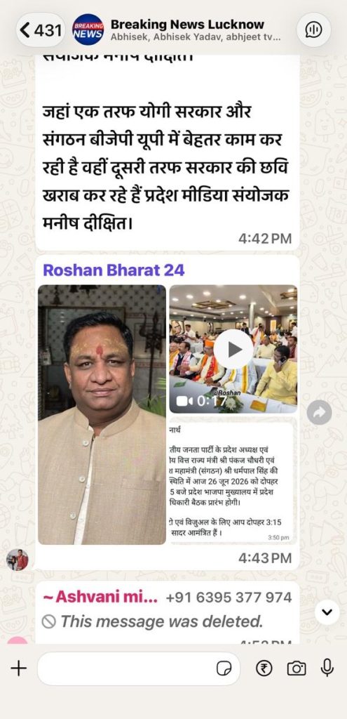 WhatsApp chat screenshot with a 'Breaking News Lucknow' banner, followed by a Hindi news post and a 'Roshan Bharat 24' section showing a man’s portrait and a video thumbnail of a meeting.