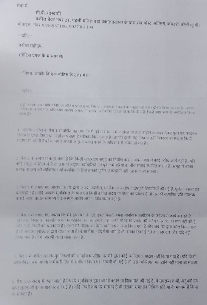 Scanned Hindi document page with a header, address block, and multiple paragraphs (a formal letter). Note: contains Hindi text across the page for reading by screen readers.