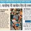 Hindi newspaper front-page clip about a digital scam—Manrega fraud through clone apps, with a person holding a smartphone in the image behind the text