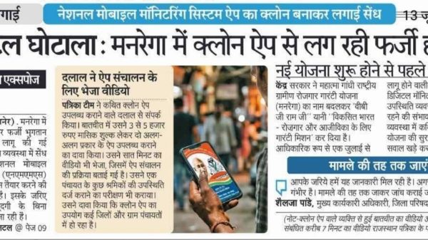 Hindi newspaper front-page clip about a digital scam—Manrega fraud through clone apps, with a person holding a smartphone in the image behind the text