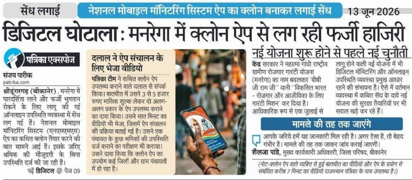 Hindi newspaper front-page clip about a digital scam—Manrega fraud through clone apps, with a person holding a smartphone in the image behind the text