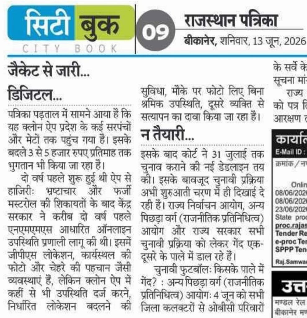 manrega_1 | No. 1 Indian Media News Portal Hindi newspaper page header reads 'City Book' with date 13 Jun 2026; shows Hindi article headlines about jackets, digital issues, and an election-related column.