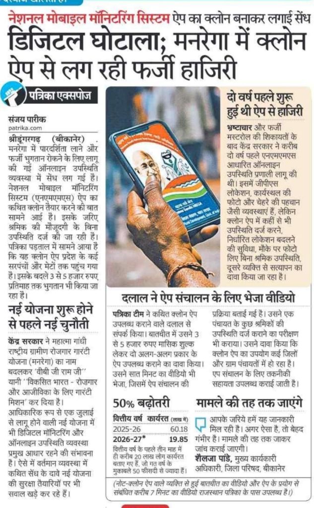 manrega_2 | No. 1 Indian Media News Portal Front-page Hindi newspaper image showing a hand holding a smartphone displaying a political poster; article discusses alleged digital scam tied to a mobile app.