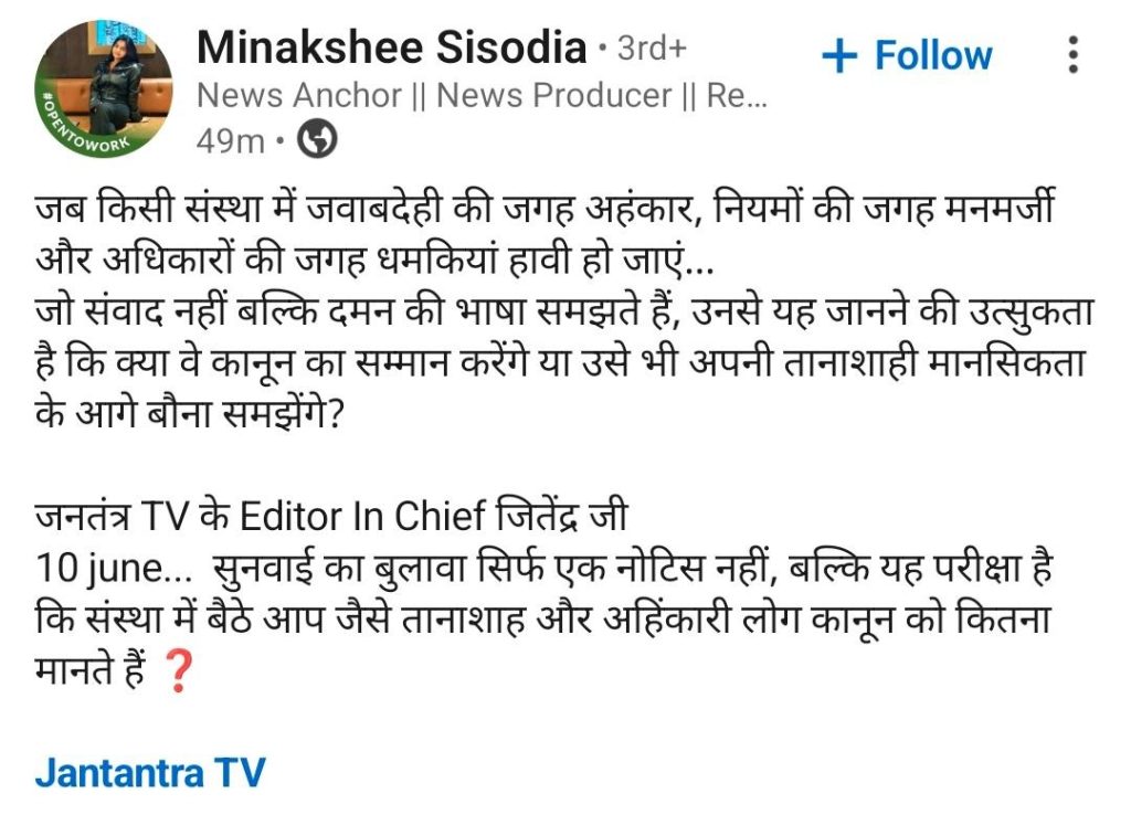 minakshi | No. 1 Indian Media News Portal Hindi social media post by Minakshee Sisodia about law, democracy, and rights; includes a question mark emoji and mentions 'Jantantra TV' at the bottom.