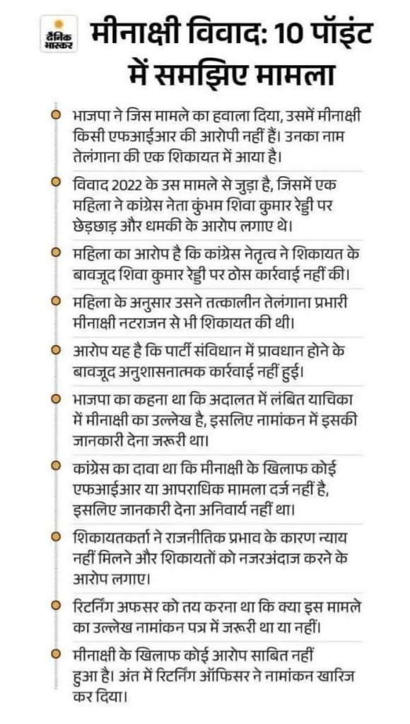 minakshi_bhaskar | No. 1 Indian Media News Portal Hindi news clipping titled 'Meenashi Vivah: 10 Points Mein Samjhiye Mamla' with bullet points outlining the allegations in the case.