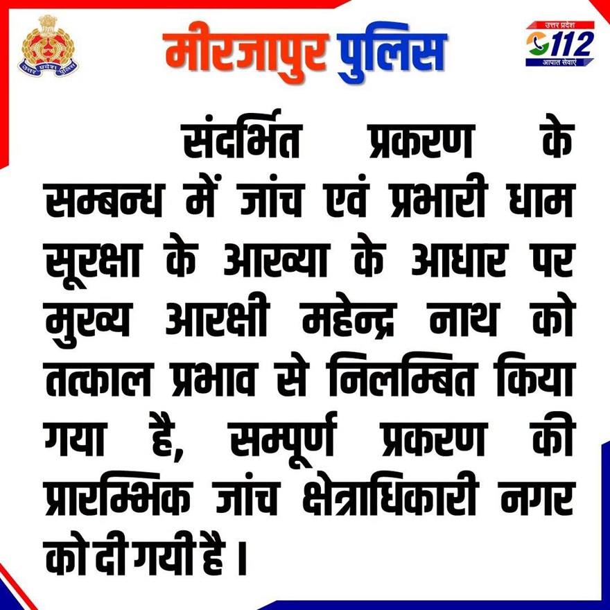 Meerut Police public notice in Hindi about an ongoing investigation into a crime; based on initial findings, the main accused has been arrested and the case referred for preliminary inquiry.