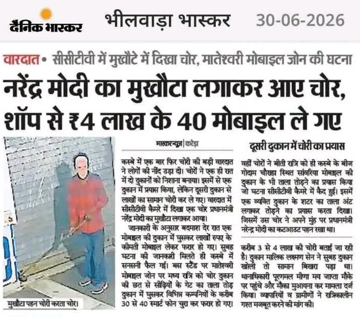 modi mask | No. 1 Indian Media News Portal Hindi newspaper front page reporting a thief who allegedly wore Narendra Modi’s mask to rob a shop, taking 4 lakh worth of 40 mobiles; photo shows a man in a red shirt standing beside a wall.