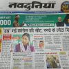 Front page of a Hindi newspaper with the large masthead 'Navduniya', a green political banner, and a bold Hindi headline about Congress seats, accompanied by photos of a man with glasses and two other men in a collage.
