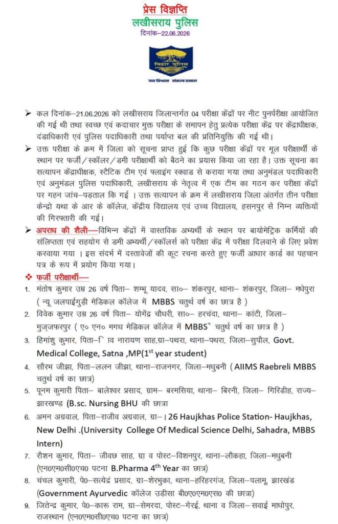 neet ug | No. 1 Indian Media News Portal Hindi notice from Lakhisarai Police with emblem, dated 22-06-2026, listing exam centers and guidelines for candidates (informational).