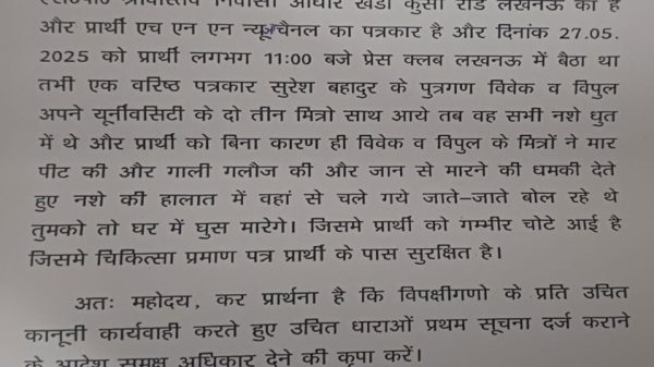 Hindi letter starting with 'सेवा में' on official paper, details of a legal notice with dates and signature at bottom (informative document).