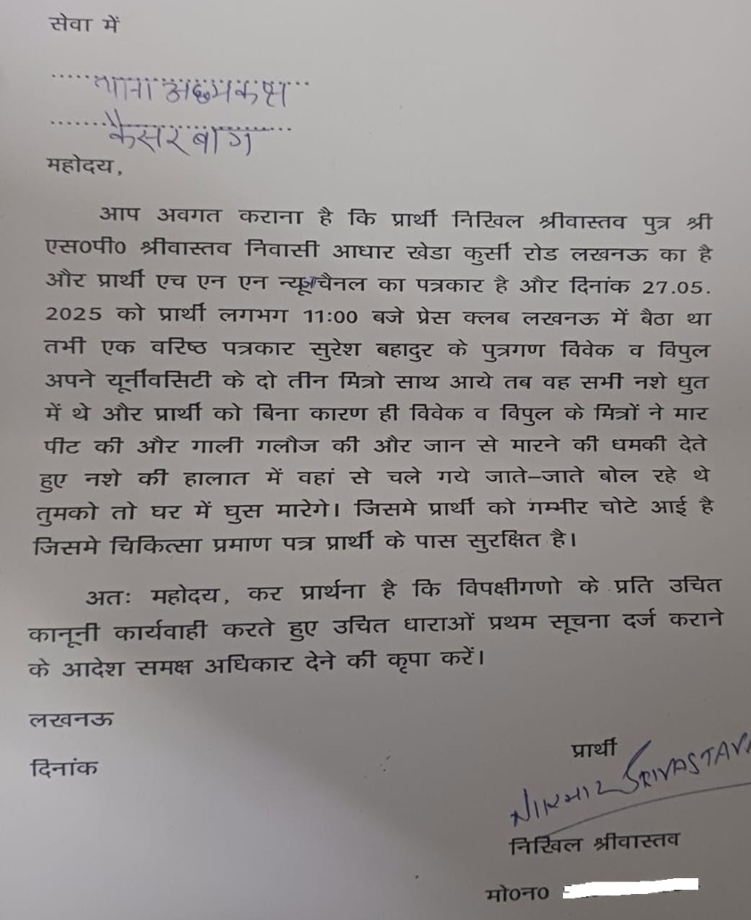 Hindi letter starting with 'सेवा में' on official paper, details of a legal notice with dates and signature at bottom (informative document).