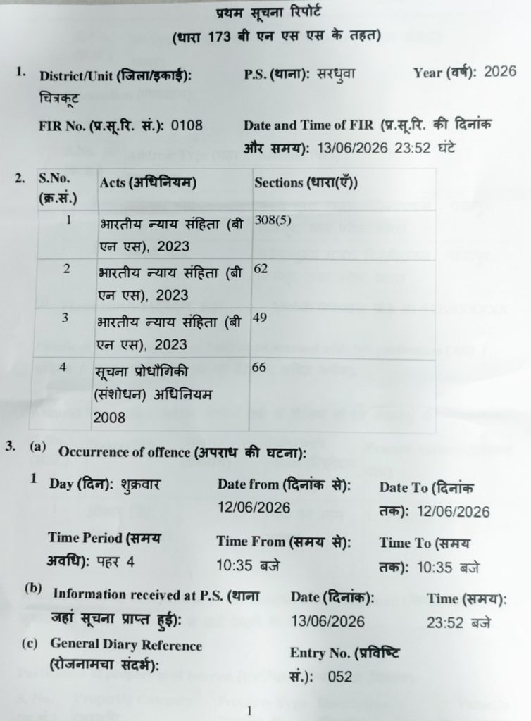 First Information Report page in Hindi showing district, police station, FIR No. 0108, date/time 13/06/2026 23:52, and a table listing acts/sections (e.g., 308(5), 62, 49, 66) along with offence details and a day/date/time schedule.
