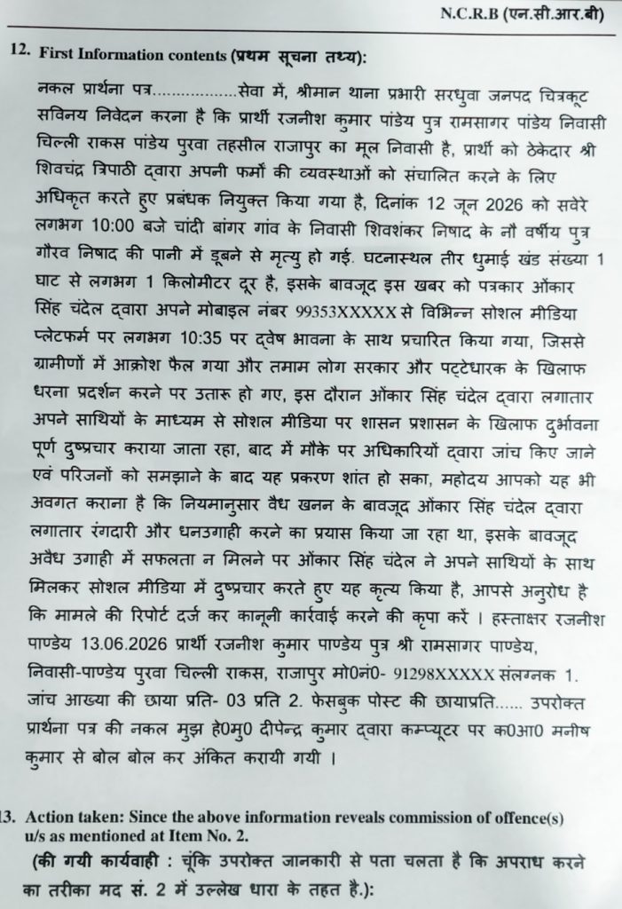 Page from a document in Hindi with the heading 'First Information contents' and a long paragraph describing details of a criminal case, including names, dates, and events.