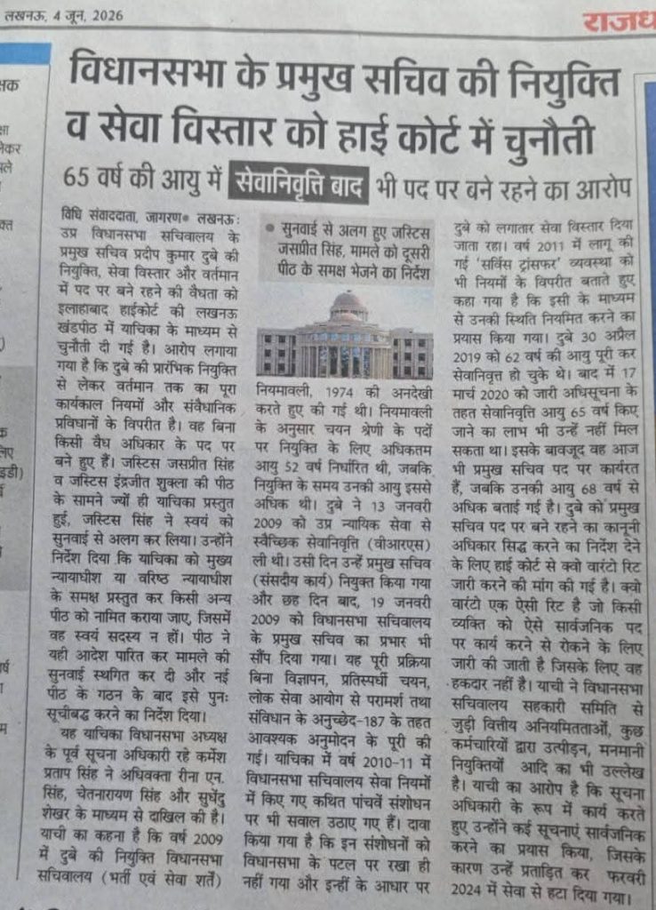 Hindi newspaper front page reporting the appointment of the Legislative Assembly's chief secretary and related petitions; inset image shows a government building.