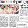 Hindi newspaper front page with a photo of men shaking hands; headline about elections in Anuppur city and political activity coast-to-coast Ongoing campaigns.