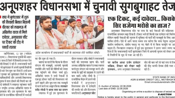 Hindi newspaper front page with a photo of men shaking hands; headline about elections in Anuppur city and political activity coast-to-coast Ongoing campaigns.