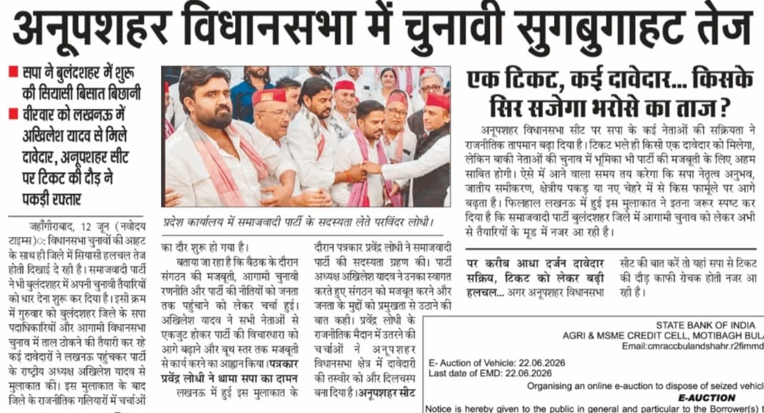 Hindi newspaper front page with a photo of men shaking hands; headline about elections in Anuppur city and political activity coast-to-coast Ongoing campaigns.