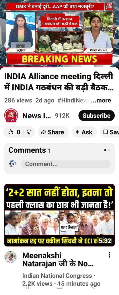 priya tiwari | No. 1 Indian Media News Portal News broadcast thumbnail: anchor on left, reporter live from Delhi on right, red 'BREAKING NEWS' banner, and a middle collage; Hindi headline about the INDIA alliance meeting.