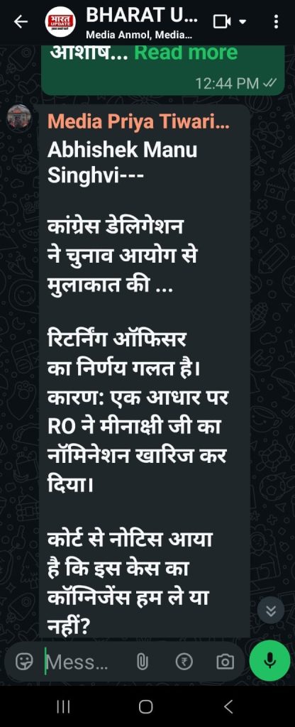 priya tiwari bu | No. 1 Indian Media News Portal WhatsApp chat card showing a Hindi news teaser about Abhishek Manu Singhvi and a Congress delegation meeting Election Commission.