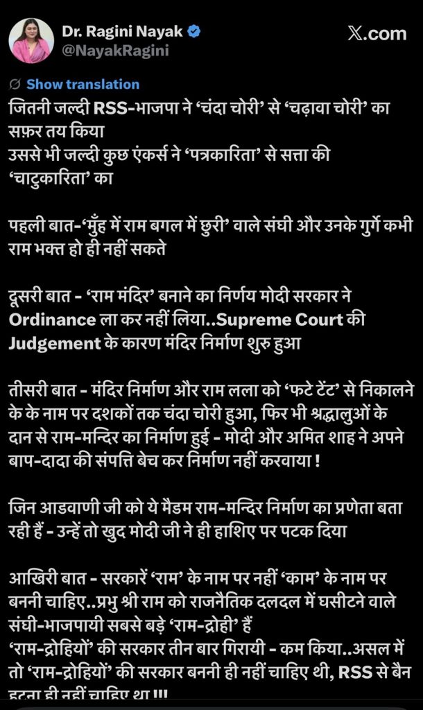 ragini | No. 1 Indian Media News Portal Screenshot of a Hindi social media post detailing allegations about RSS-BJP and Modi govt on temple construction and court rulings.