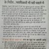 Hindi newspaper clipping with bold headline about a legal/press case and multiple paragraphs in Devanagari script, including subheadings and bullet-like points.