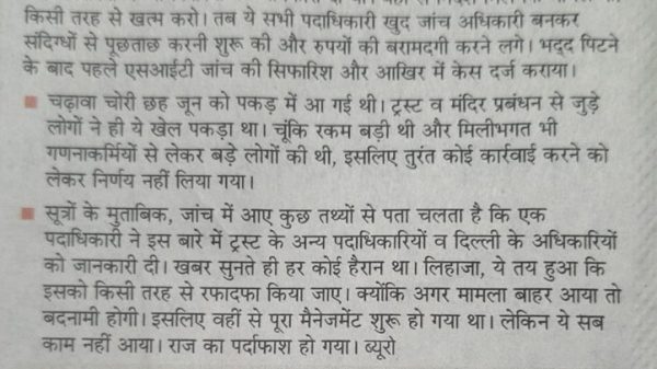 Hindi newspaper clipping with bold headline about a legal/press case and multiple paragraphs in Devanagari script, including subheadings and bullet-like points.
