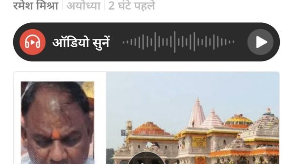 Hindi news headline about Ram temple donation; shows a man praying on the left and a temple complex with a video play button on the right.