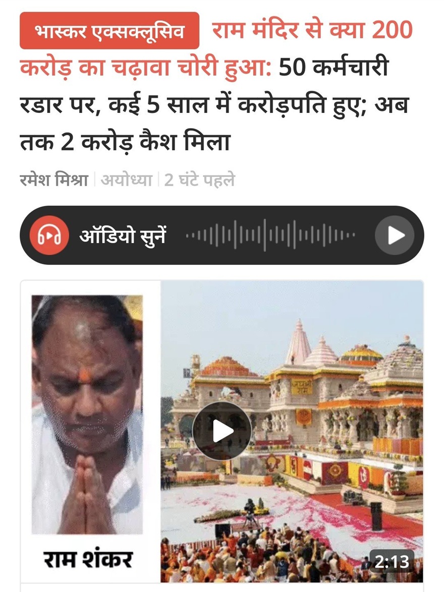 Hindi news headline about Ram temple donation; shows a man praying on the left and a temple complex with a video play button on the right.