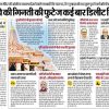 Hindi newspaper front page featuring a large bold headline, with a central image of a temple and multiple article blocks with small photos around it.