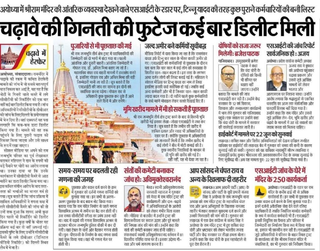 Hindi newspaper front page featuring a large bold headline, with a central image of a temple and multiple article blocks with small photos around it.