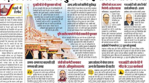 Hindi newspaper front page featuring a large bold headline, with a central image of a temple and multiple article blocks with small photos around it.