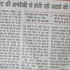 Hindi newspaper clipping with the headline about theft of offerings from a temple trust (Ram temple). Describes allegations, reactions, and related details in multiple columns.