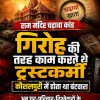 Hindi news thumbnail: temple, stacks of cash, and a magnifying glass over a ledger, highlighting temple offering fraud.Think: investigation into fraud in temple donations.