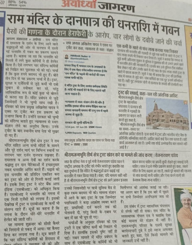 Hindi newspaper front page about donations for Ram Mandir with headline about money raised by Haroferi donors and notes on five lakh and people’s comments on temple restoration.